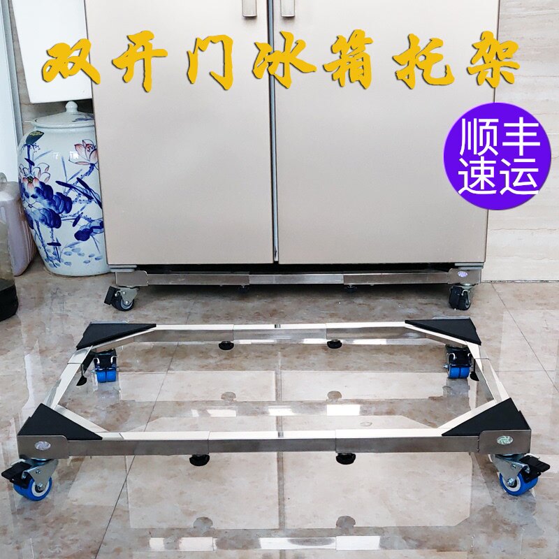 不锈钢双开门拖架卧式冰箱底座移动托盘置物架脚架可调底坐架类