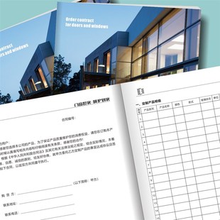 门窗定制销售合同单订货单家具合约定销货单全屋木门二联A4开单本