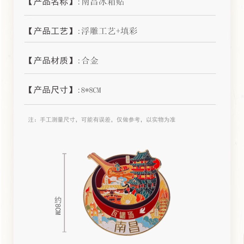 江西南昌瓦罐汤食物金属磁吸冰箱贴城市文创滕王阁万寿宫纪念礼品