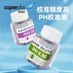 光特亿PH检测笔水质检测高精度探头自动校准高灵敏探头PH校准液
