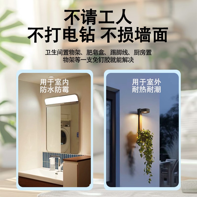 免钉胶强力胶瓷砖免打孔粘胶透明玻璃胶水置物架踢脚线木工专用胶