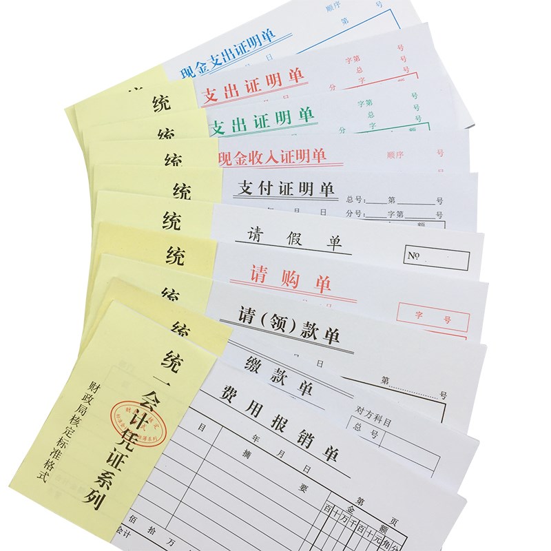 支出证明单费用报销单请购单现金付出凭证收入支付票据借支单定做