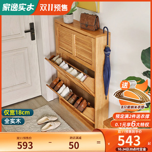 家逸实木翻斗鞋柜家用17cm超薄门厅柜门口放鞋省空间窄款收纳柜