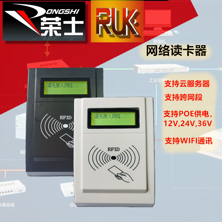 TCPIP以太网网络RG45ID卡读卡器感应卡刷卡可开关信号显示发卡器D