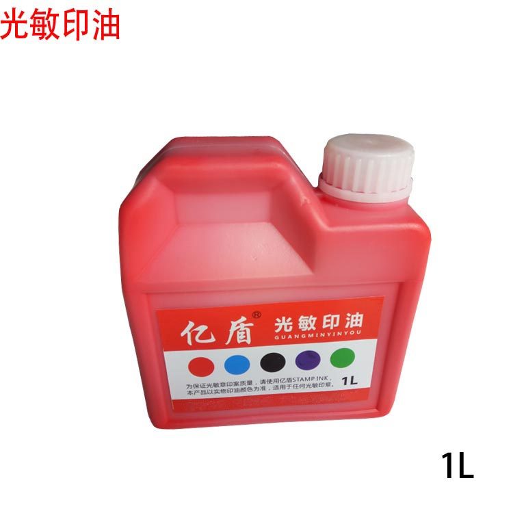 包邮亿盾光敏印章材料印油1公斤红色光敏印油经济型印油多种颜色