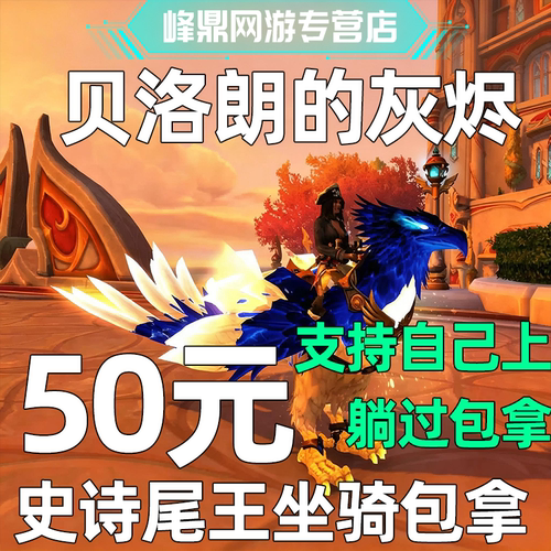 魔兽世界团本代练虚影尖塔进军奎尔丹奈斯M尾王坐骑贝洛朗的灰烬
