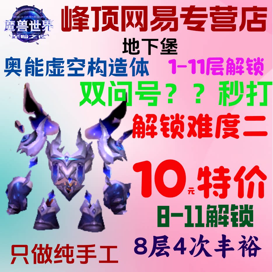 魔兽世界代练地下堡丰饶全成就11层解锁双问号努莱奥能虚空构造体