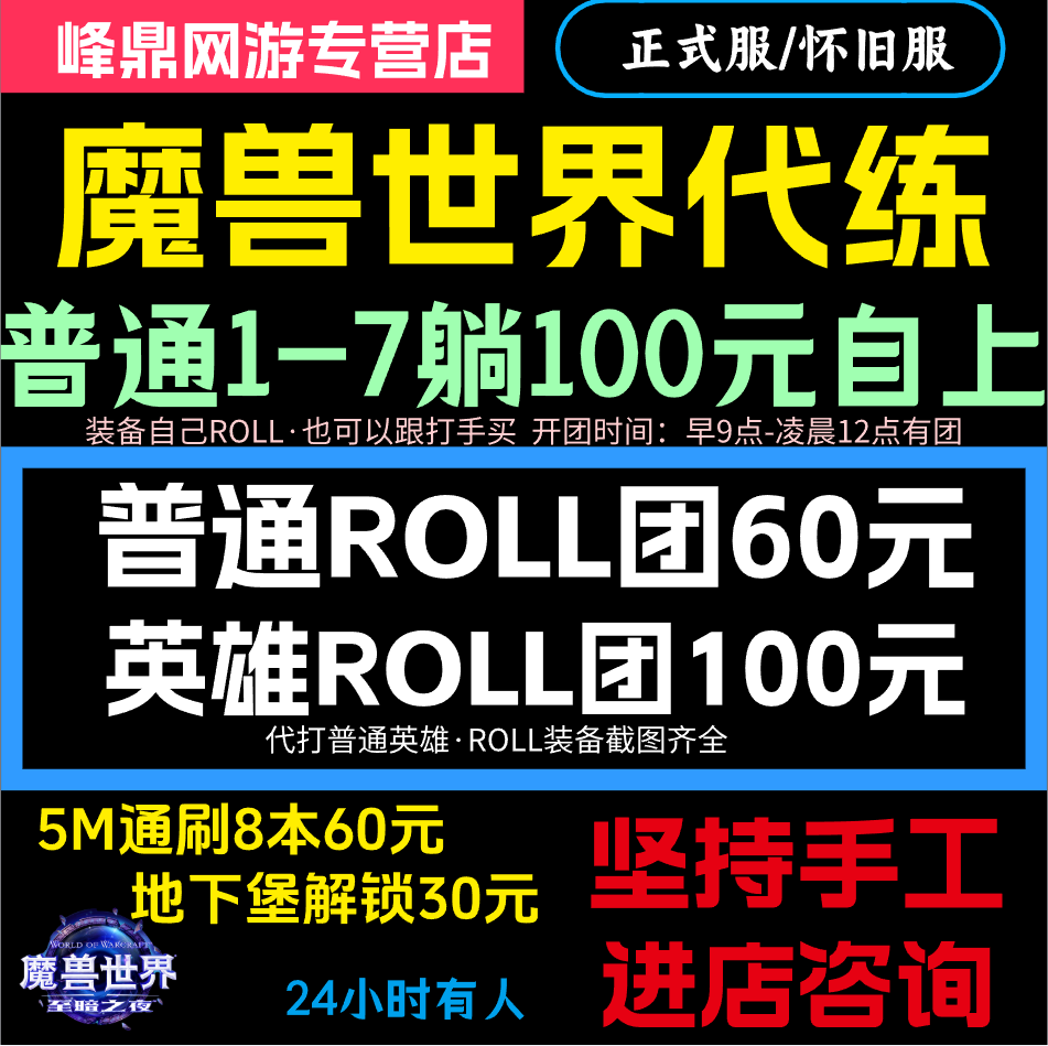 魔兽世界正式服代练M团本至暗之夜5M史诗全通普通H1-7躺跟打门