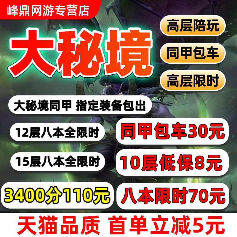 魔兽世界代练大秘境低保10层限时同甲包车大米鎏金2000-3000高分