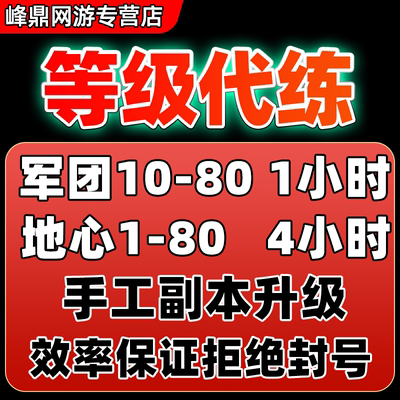 魔兽世界代练11.0国服时光漫游副本带升1-70-80等级站桩手工任务
