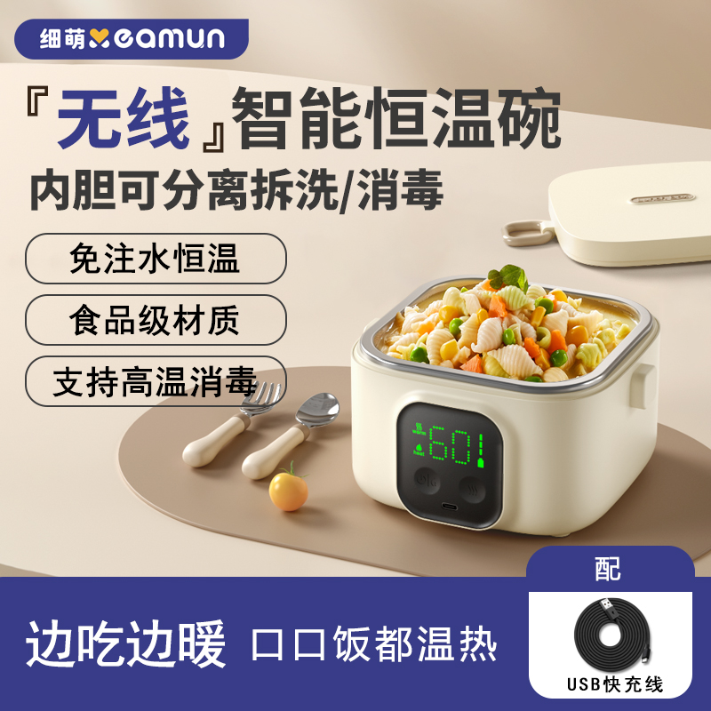 xeamun细萌宝宝恒温碗婴儿童辅食餐盘免注水智能充电加热保温饭盒