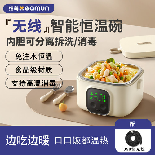 【好物体验专享】xeamun细萌宝宝恒温碗儿童充电加热保温饭盒
