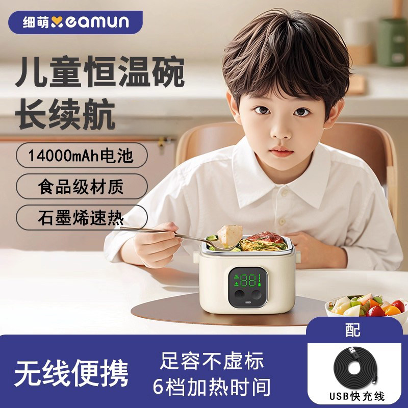 xeamun细萌宝宝恒温碗婴儿辅食碗智能充电加热免注水防摔儿童饭盒