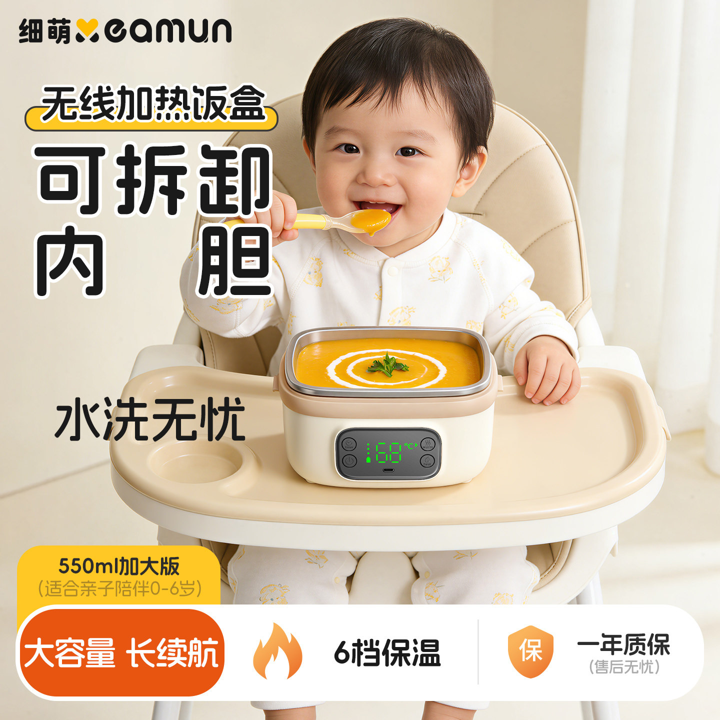 细萌智能儿童恒温辅食婴儿无线加热宝宝饭盒可拆卸内胆智充电餐盘