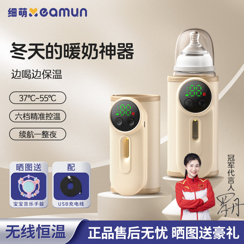 xeamun细萌无线便携usb充电奶瓶保温套加热恒温外出通用暖奶套