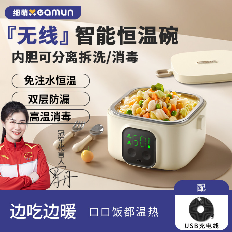 xeamun细萌宝宝恒温碗婴儿童副食品餐盘免注水智能充电加热保温便