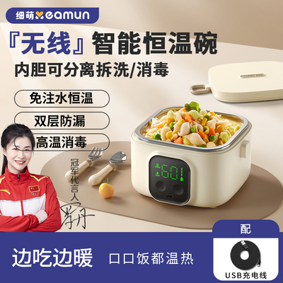 xeamun细萌宝宝恒温碗婴儿童副食品餐盘免注水智能充电加热保温便