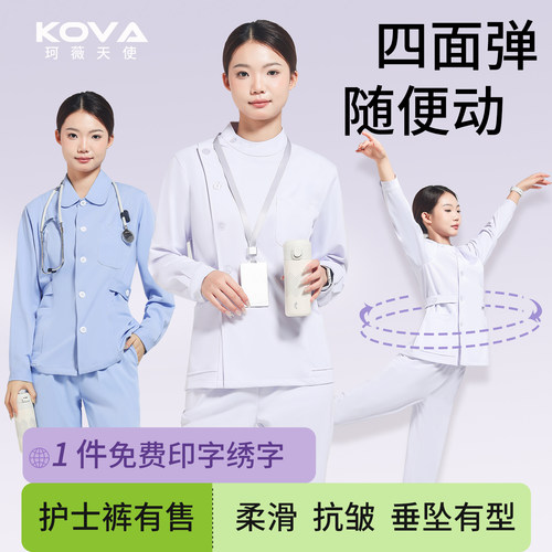 珂薇天使防静电护士服分体套装