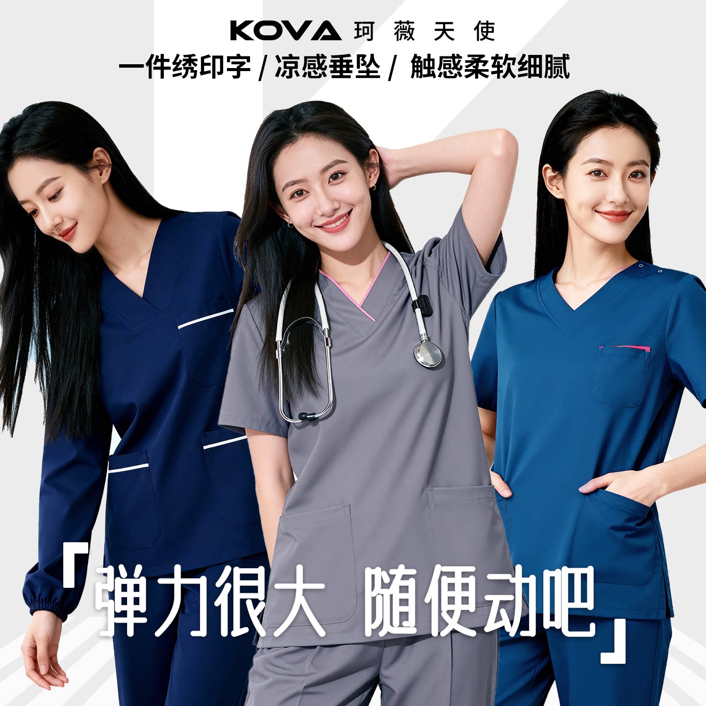 珂薇天使高端凉感洗手衣免费刺绣