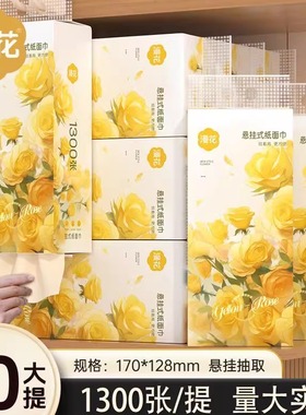 漫花1300张大提悬挂式抽纸巾家用实惠装整箱批厕纸手纸纸抽卫生纸