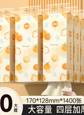 漫花1400张大提悬挂式抽纸餐巾纸家用纸巾厕纸实惠装卫生纸可擦手