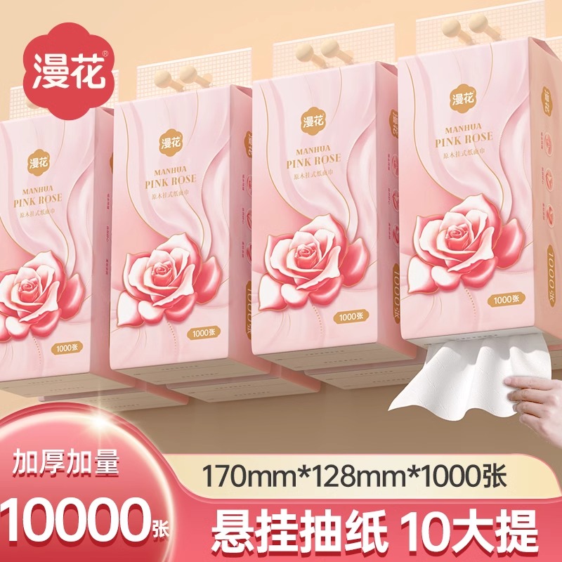 漫花1000张挂抽纸巾纸抽10提整箱