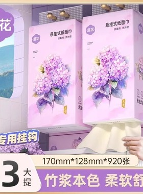 漫花13提共11960张悬挂式抽纸整箱家用实惠装卫生纸擦手餐巾纸