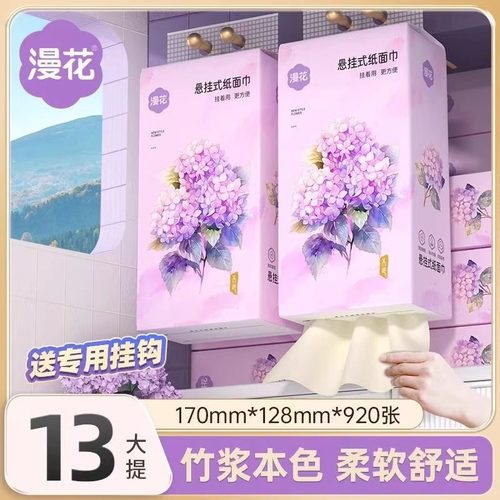漫花13提11960张悬挂式抽纸整箱