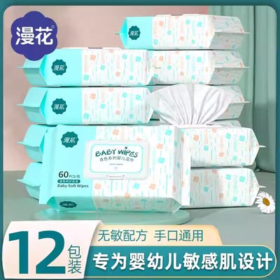 12大包漫花婴儿湿巾纸新生宝宝幼儿童手口屁专用家庭实惠60抽湿巾