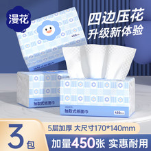 漫花3包共1350张抽纸实惠装整箱餐巾纸家用卫生擦手面巾纸抽厕纸