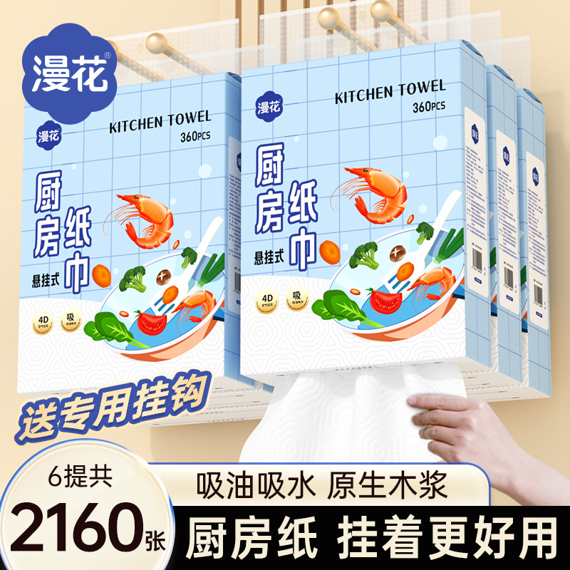 漫花180抽大包懸掛式廚房專用紙