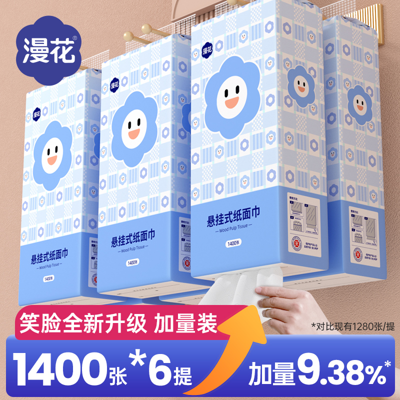 漫花悬挂式抽纸6大提厕所家用纸巾实惠装面巾纸厕用擦手纸卫生纸