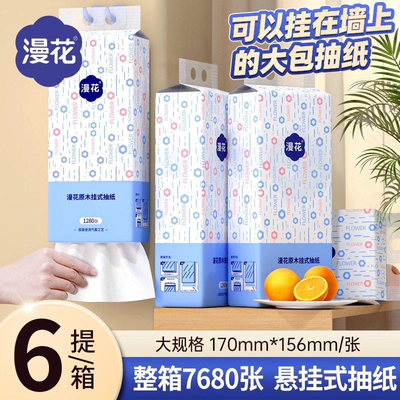 漫花6大提悬挂式抽纸整箱装