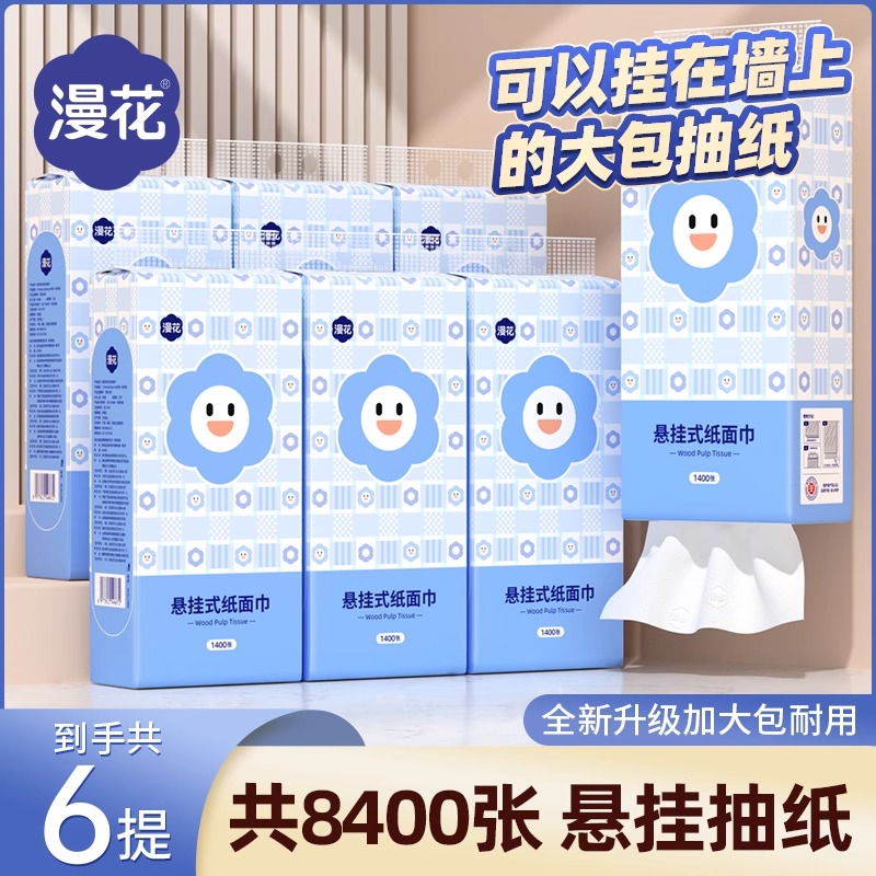 漫花6大提共8400张悬挂式抽纸巾