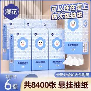 漫花6大提共8400张悬挂式 抽纸巾整箱餐巾纸纸面巾家用宿舍囤货装