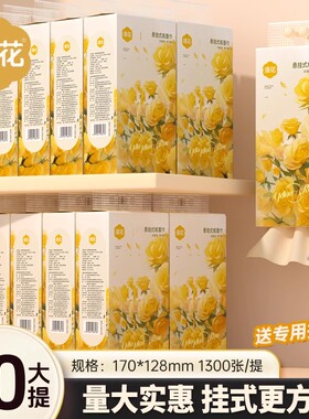 漫花1300张大提悬挂式抽纸家用实惠装卫生纸整箱面巾纸厕纸
