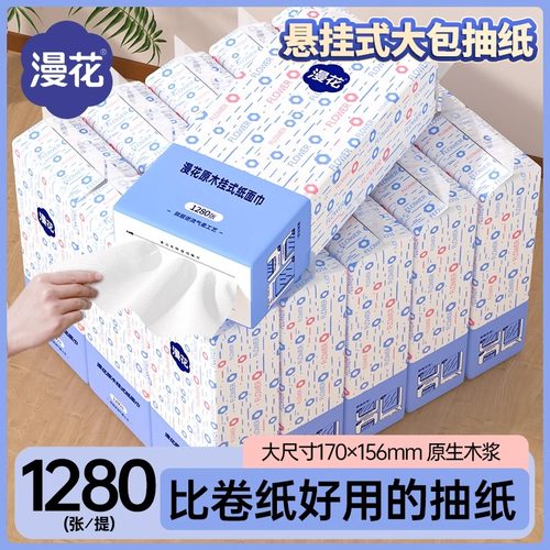 漫花6大提挂式抽纸家用实惠