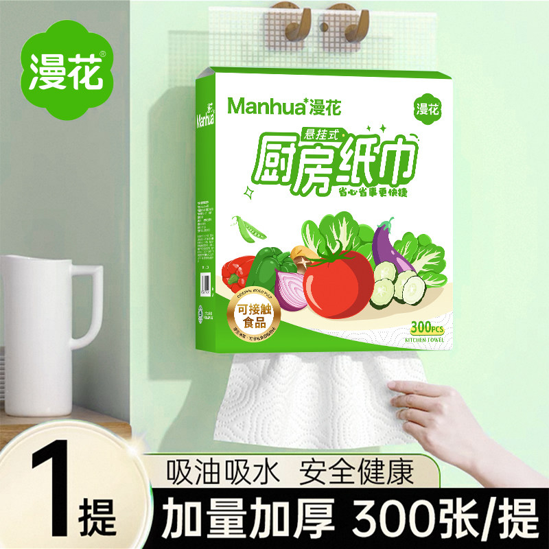 漫花悬挂式厨房纸巾可接触食品