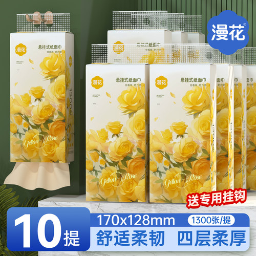 漫花10大提抽纸悬挂式家用实惠装