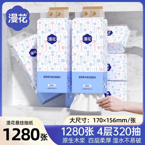 漫花12大提悬挂式抽纸家用