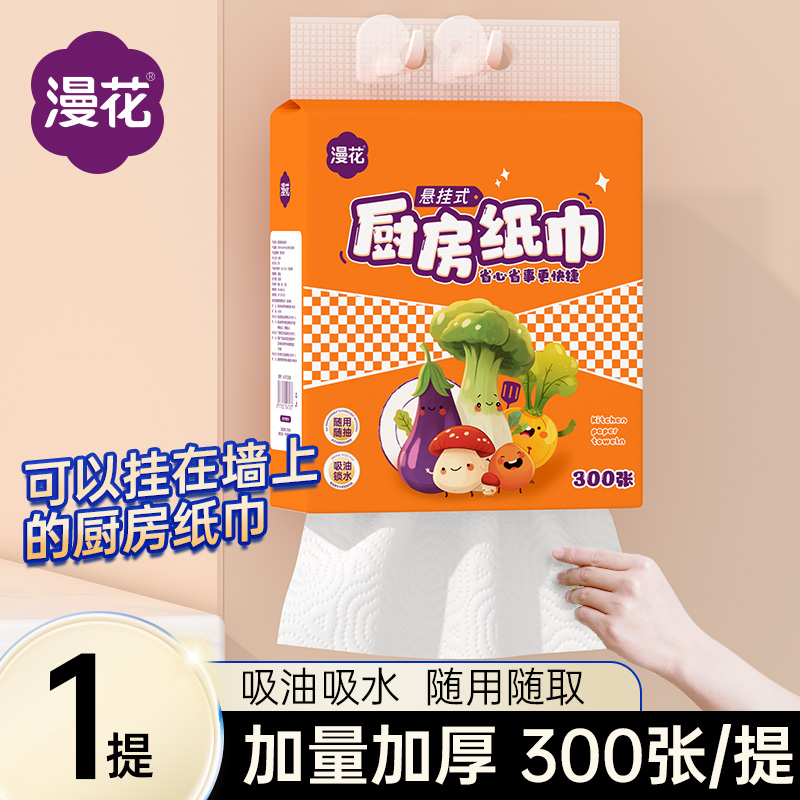 漫花厨房纸巾1大提悬挂式抽纸
