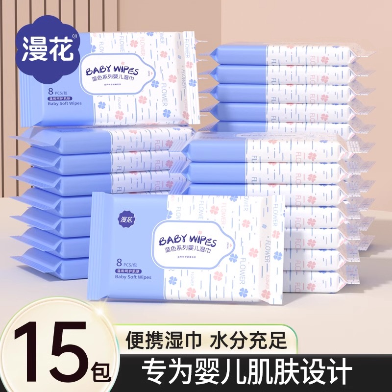 漫花便携婴儿湿巾小包巧旅行装