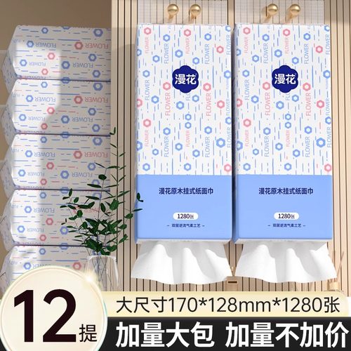 漫花悬挂式抽纸12提囤货整箱厕纸