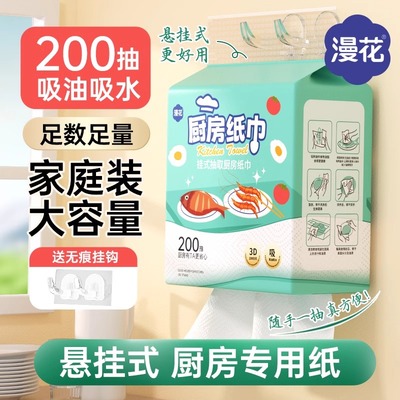 漫花厨房纸巾悬挂抽取式加大加厚