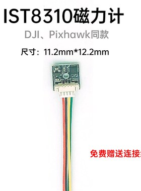 现货无名创新 数字磁力计 QMC5883/IST8310 地磁 罗盘 磁力计模块