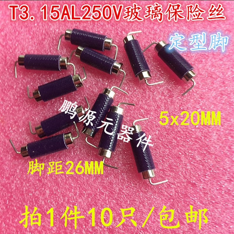 现货10只 5*20 T.15AL250V进口功得玻璃保险丝带引脚.15a直拍