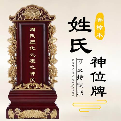 周氏祖先牌位实木先人灵位