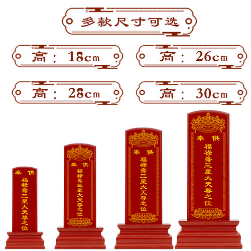 天尊神位定制灵位供奉