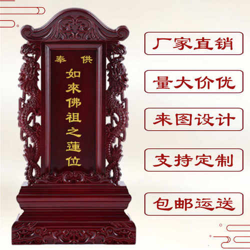 祖宗牌位家用祠堂供奉位如来香火实木神位手工定做灵香樟木莲排位