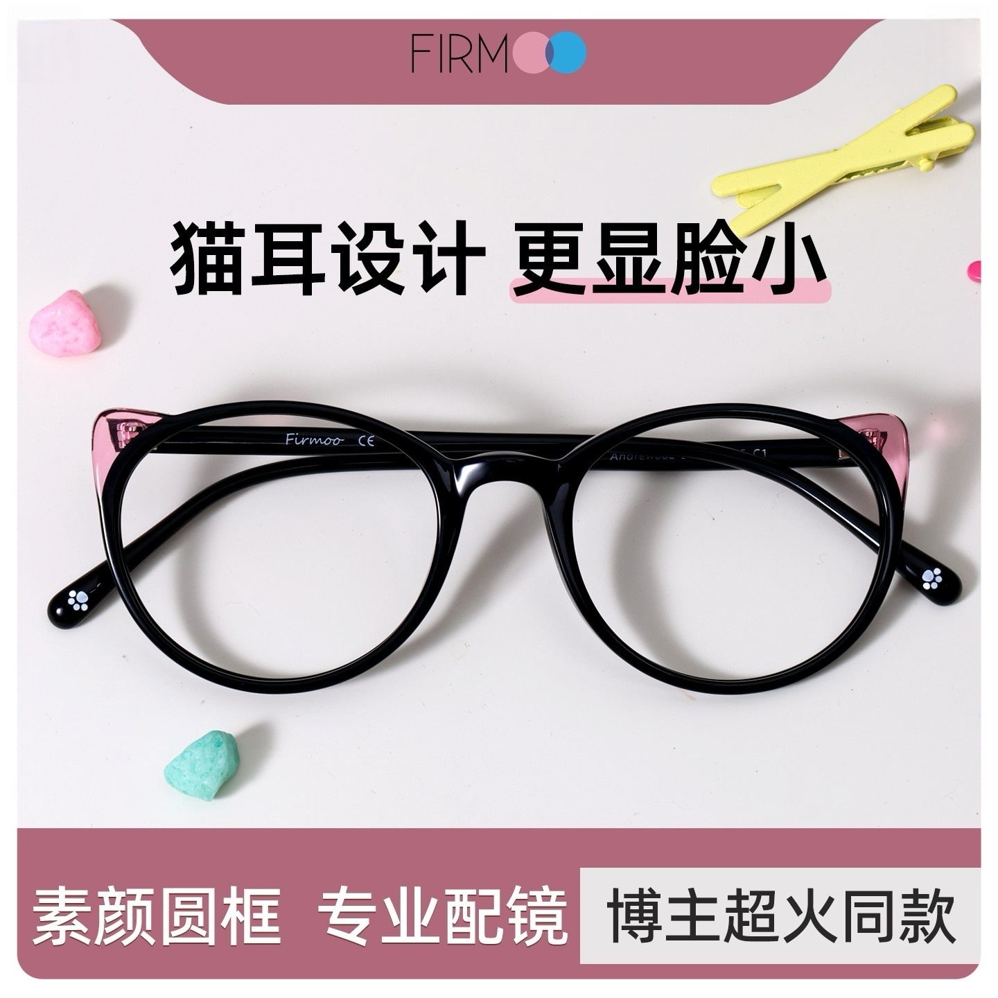Firmoo小猫眼镜框萌妹女可爱款猫耳朵近视专业可配度数防蓝光眼镜
